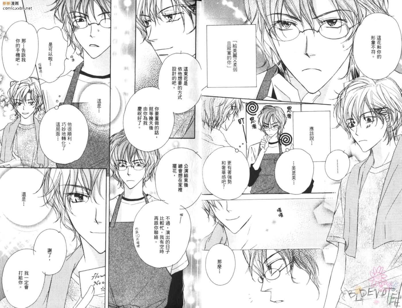 《恋情于夜晚如花绽放》漫画最新章节第1卷免费下拉式在线观看章节第【8】张图片