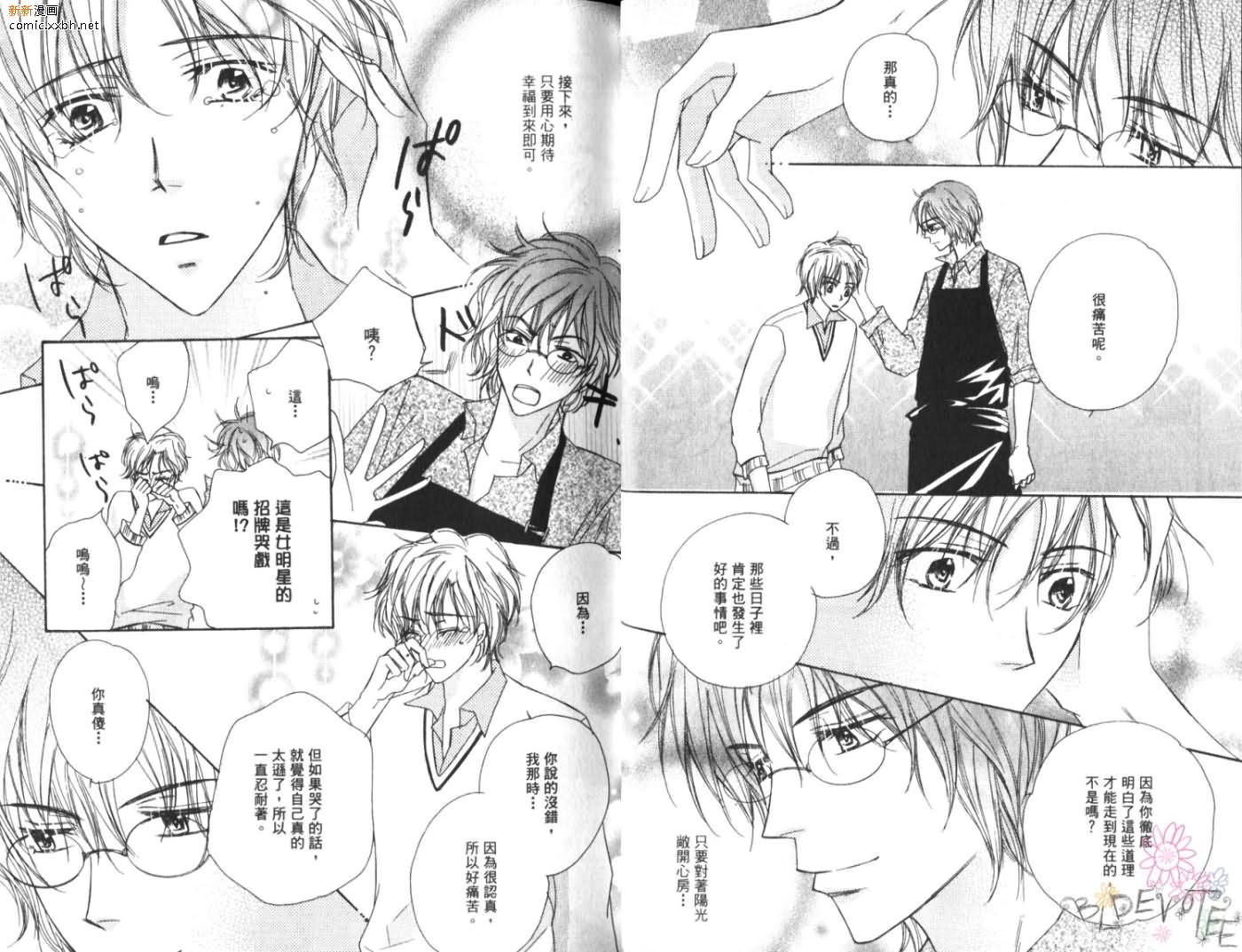 《恋情于夜晚如花绽放》漫画最新章节第1卷免费下拉式在线观看章节第【18】张图片