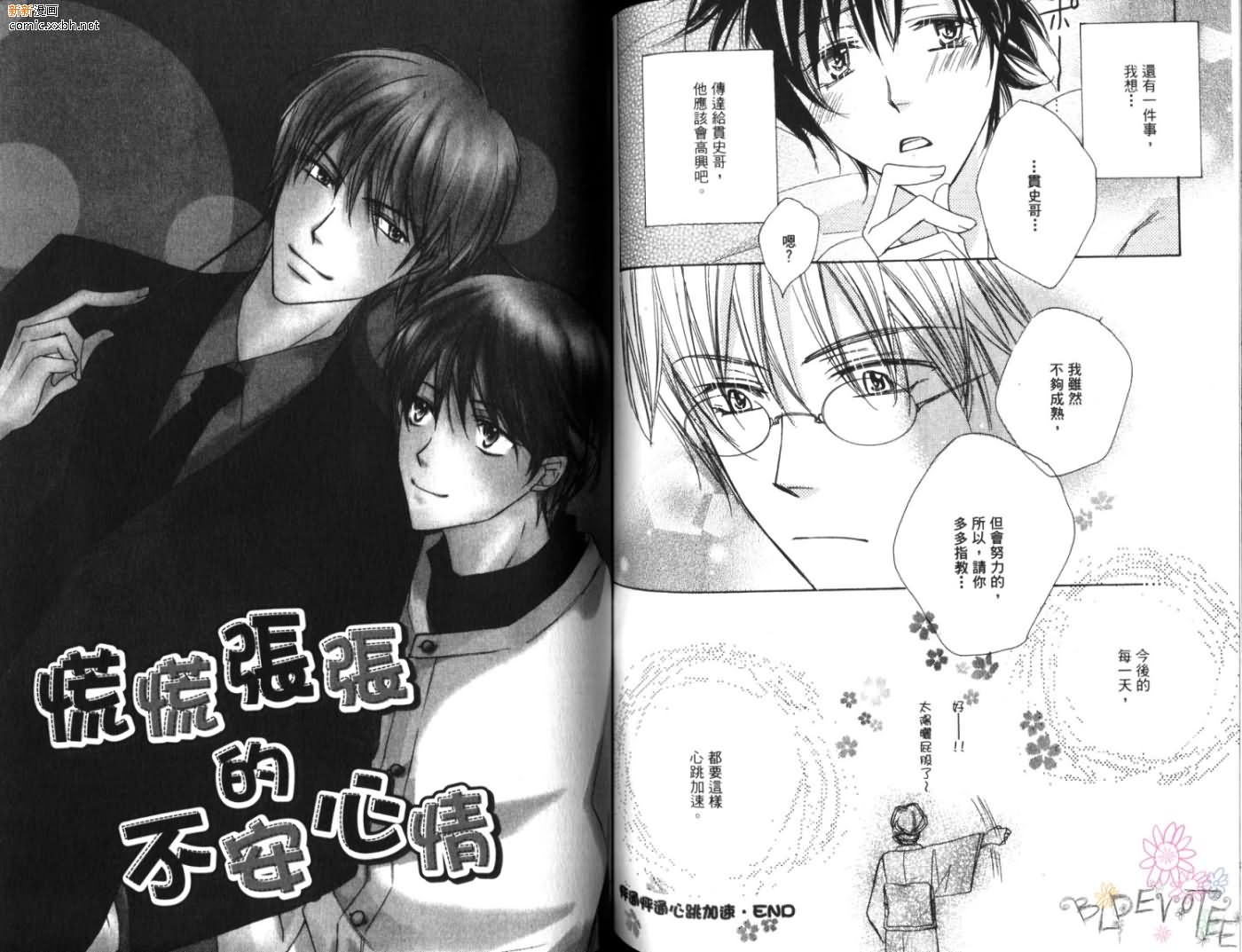 《恋情于夜晚如花绽放》漫画最新章节第1卷免费下拉式在线观看章节第【71】张图片