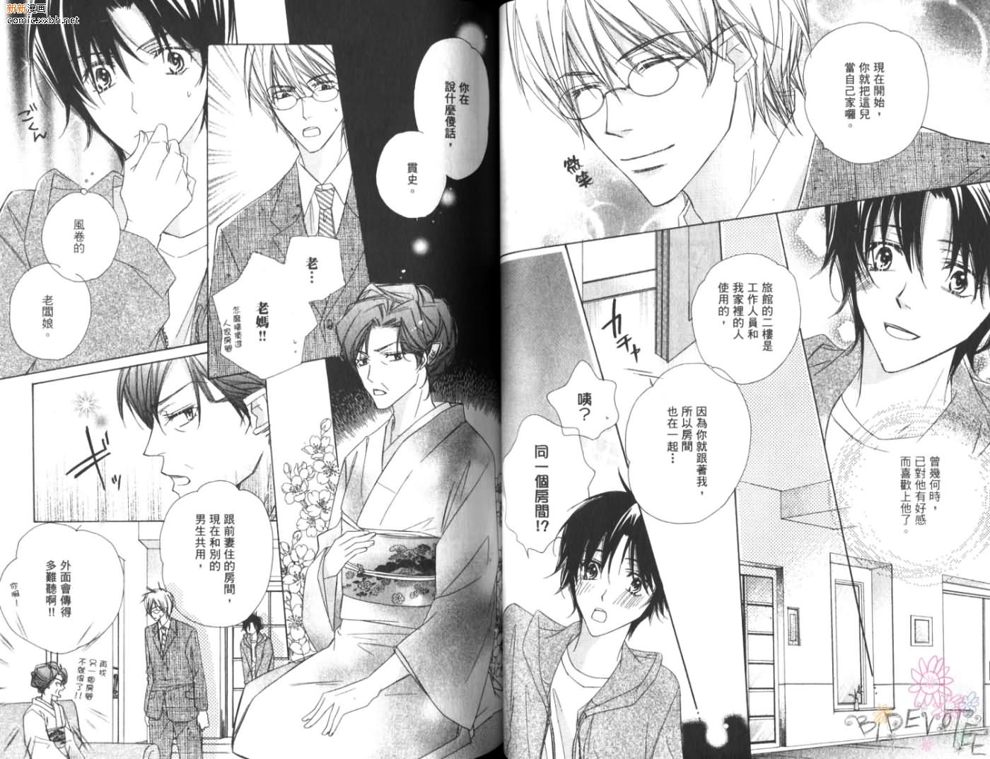 《恋情于夜晚如花绽放》漫画最新章节第1卷免费下拉式在线观看章节第【43】张图片