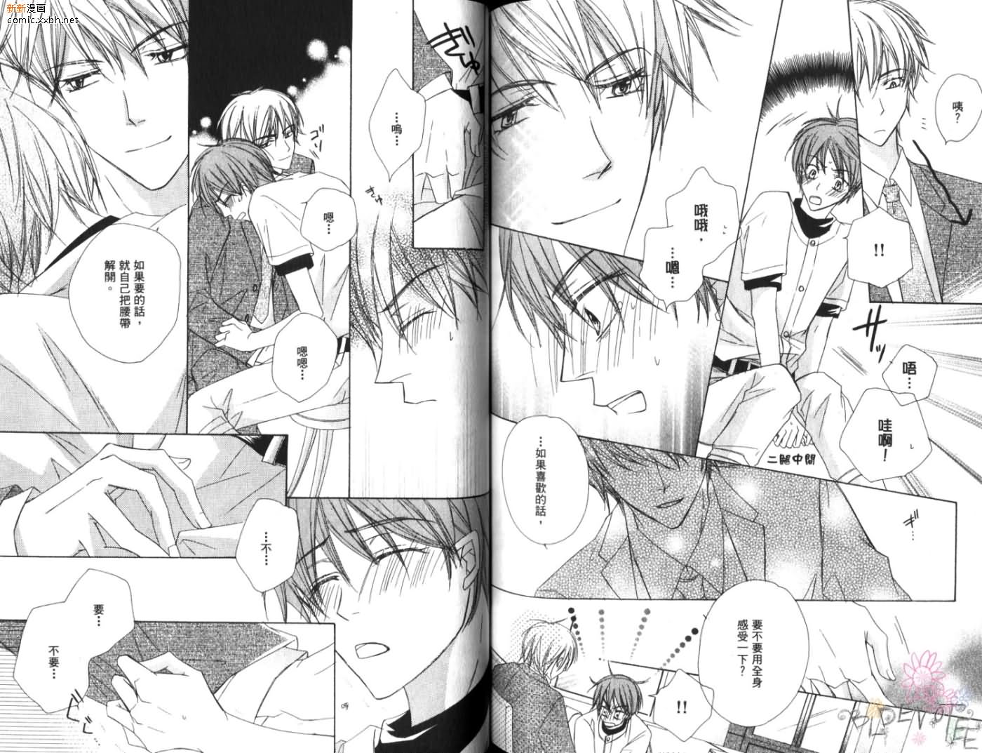 《恋情于夜晚如花绽放》漫画最新章节第1卷免费下拉式在线观看章节第【81】张图片