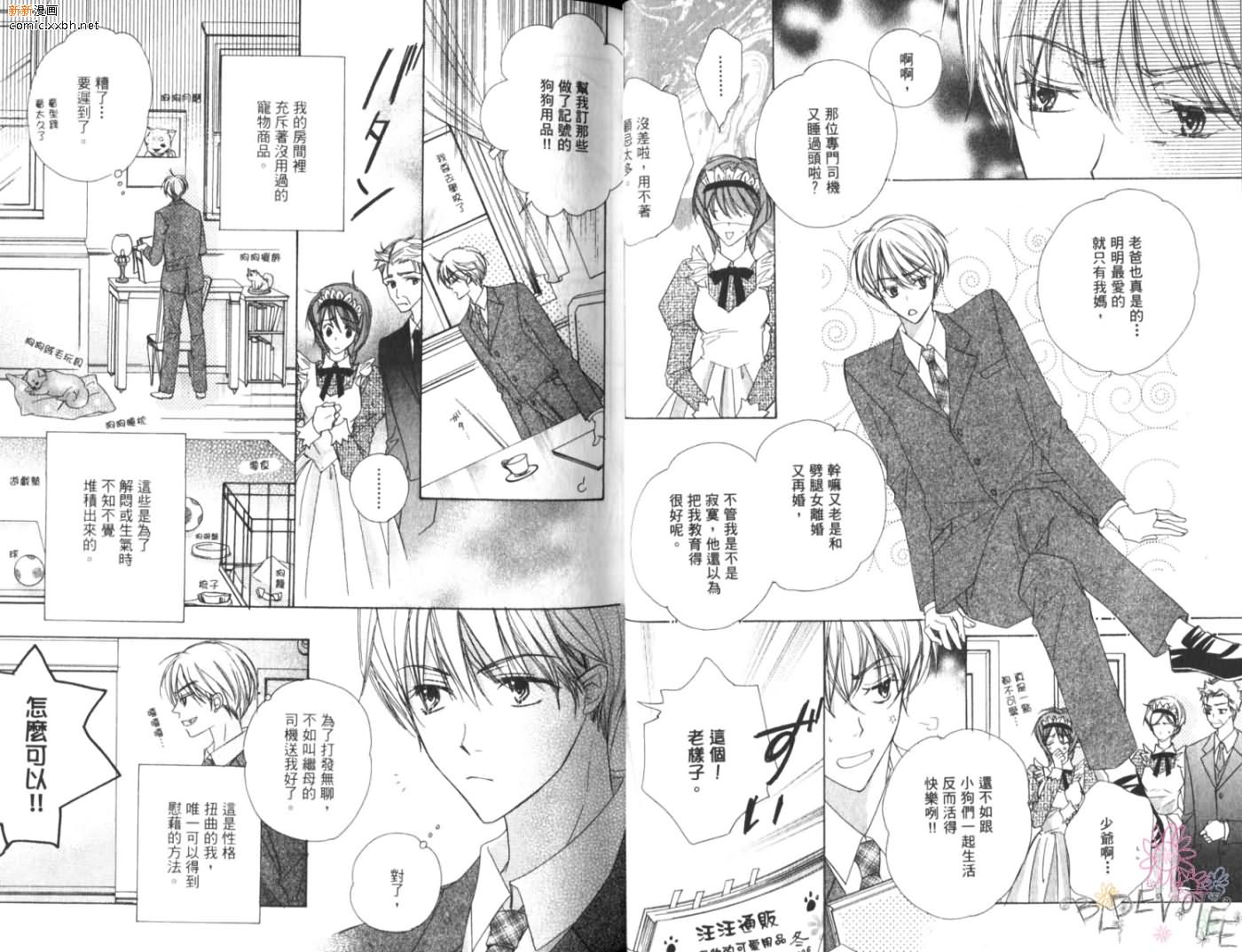 《恋情于夜晚如花绽放》漫画最新章节第1卷免费下拉式在线观看章节第【24】张图片