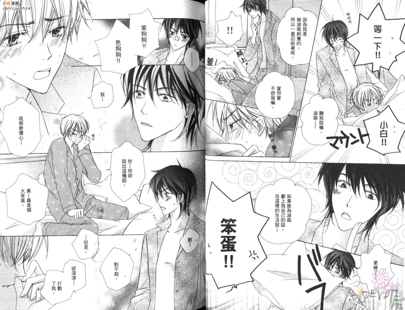 《恋情于夜晚如花绽放》漫画最新章节第1卷免费下拉式在线观看章节第【33】张图片