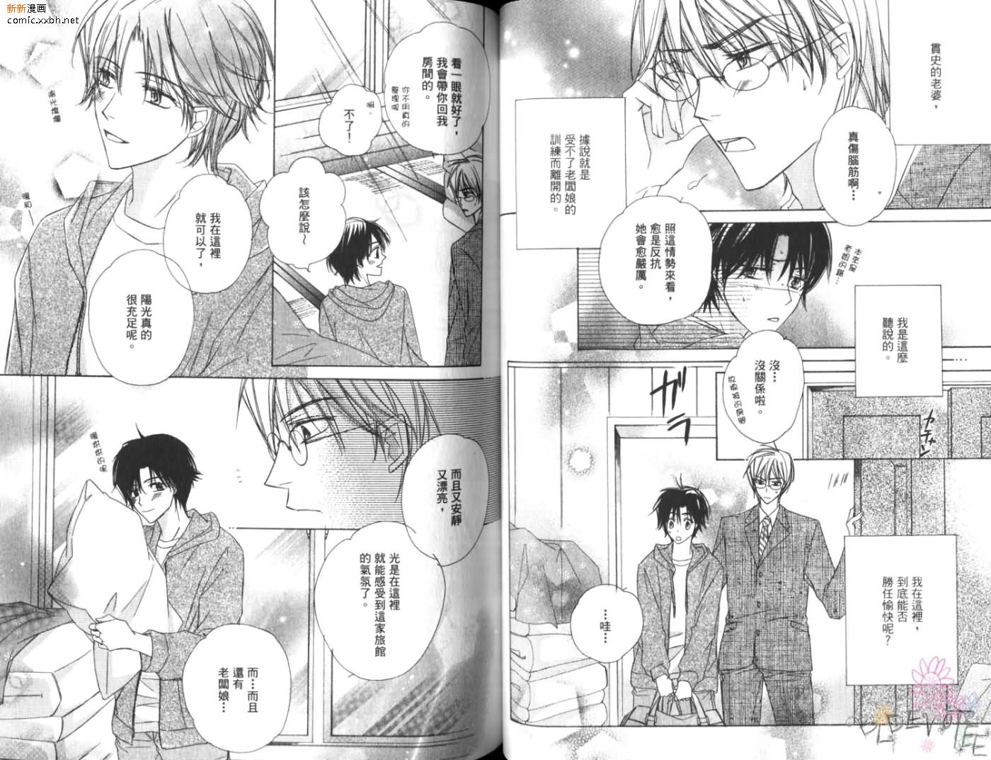 《恋情于夜晚如花绽放》漫画最新章节第1卷免费下拉式在线观看章节第【45】张图片