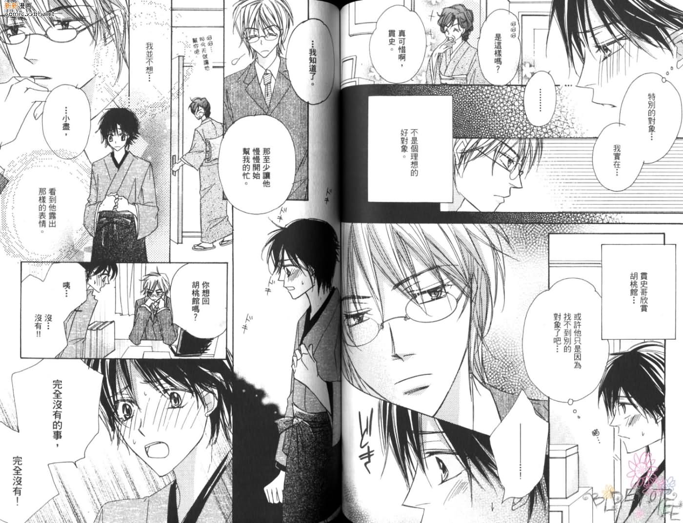 《恋情于夜晚如花绽放》漫画最新章节第1卷免费下拉式在线观看章节第【61】张图片