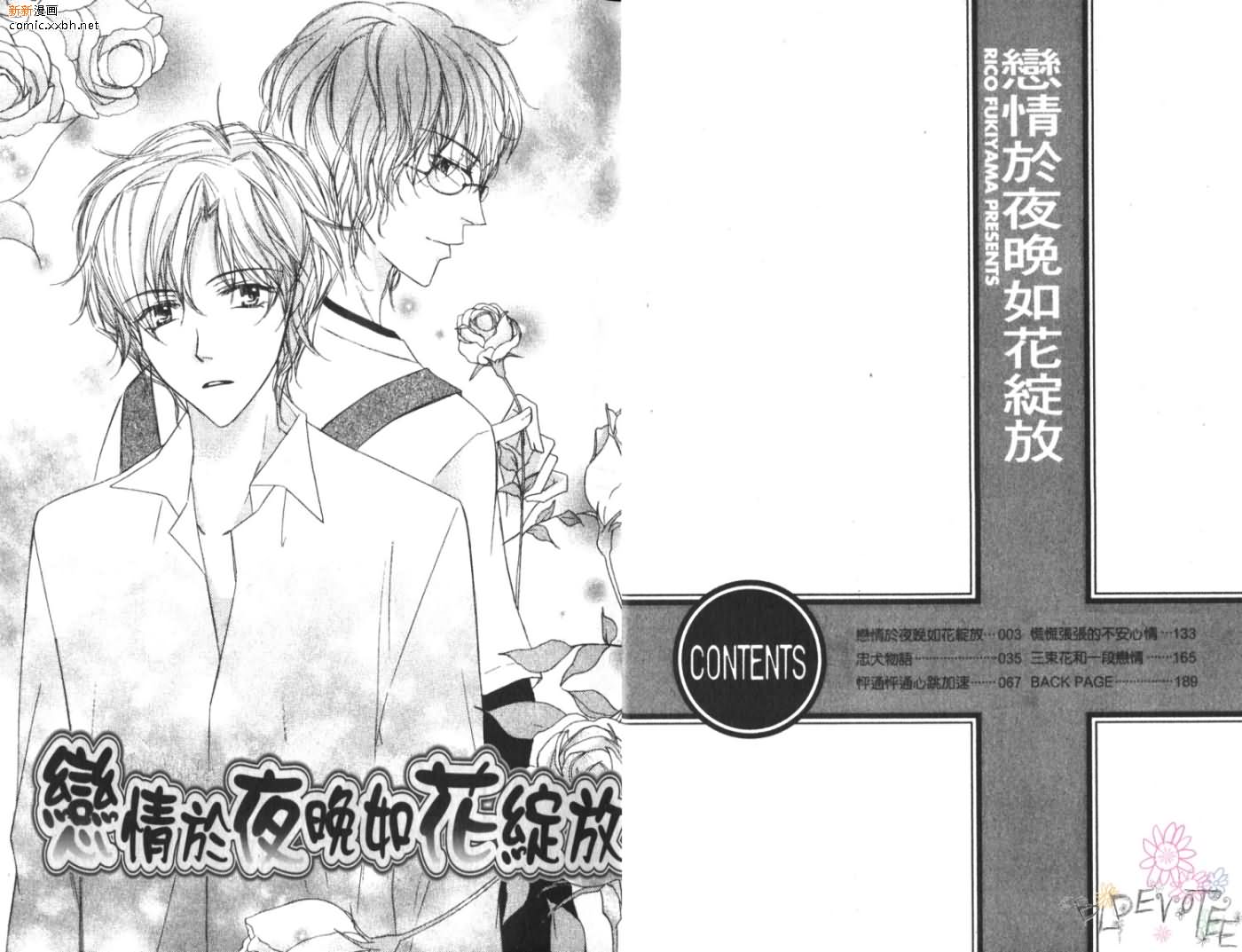 《恋情于夜晚如花绽放》漫画最新章节第1卷免费下拉式在线观看章节第【6】张图片