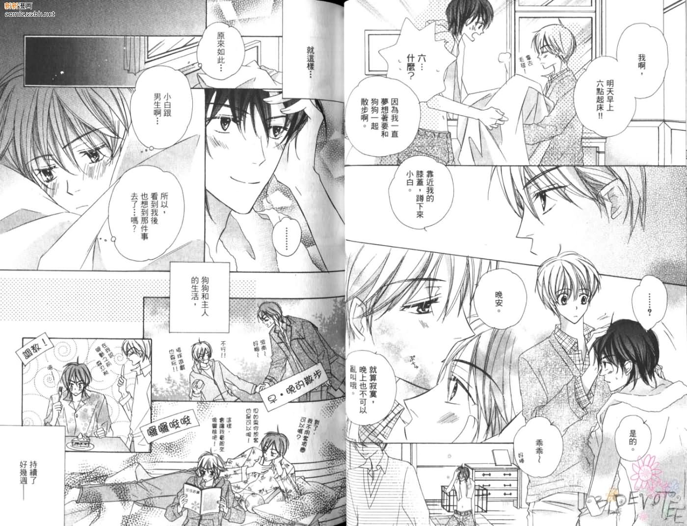 《恋情于夜晚如花绽放》漫画最新章节第1卷免费下拉式在线观看章节第【29】张图片