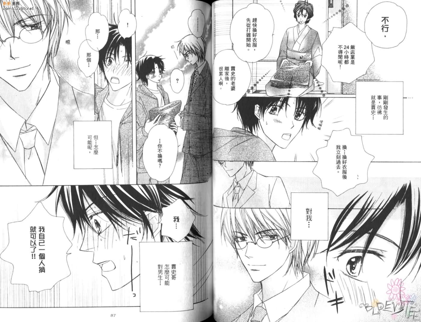 《恋情于夜晚如花绽放》漫画最新章节第1卷免费下拉式在线观看章节第【48】张图片