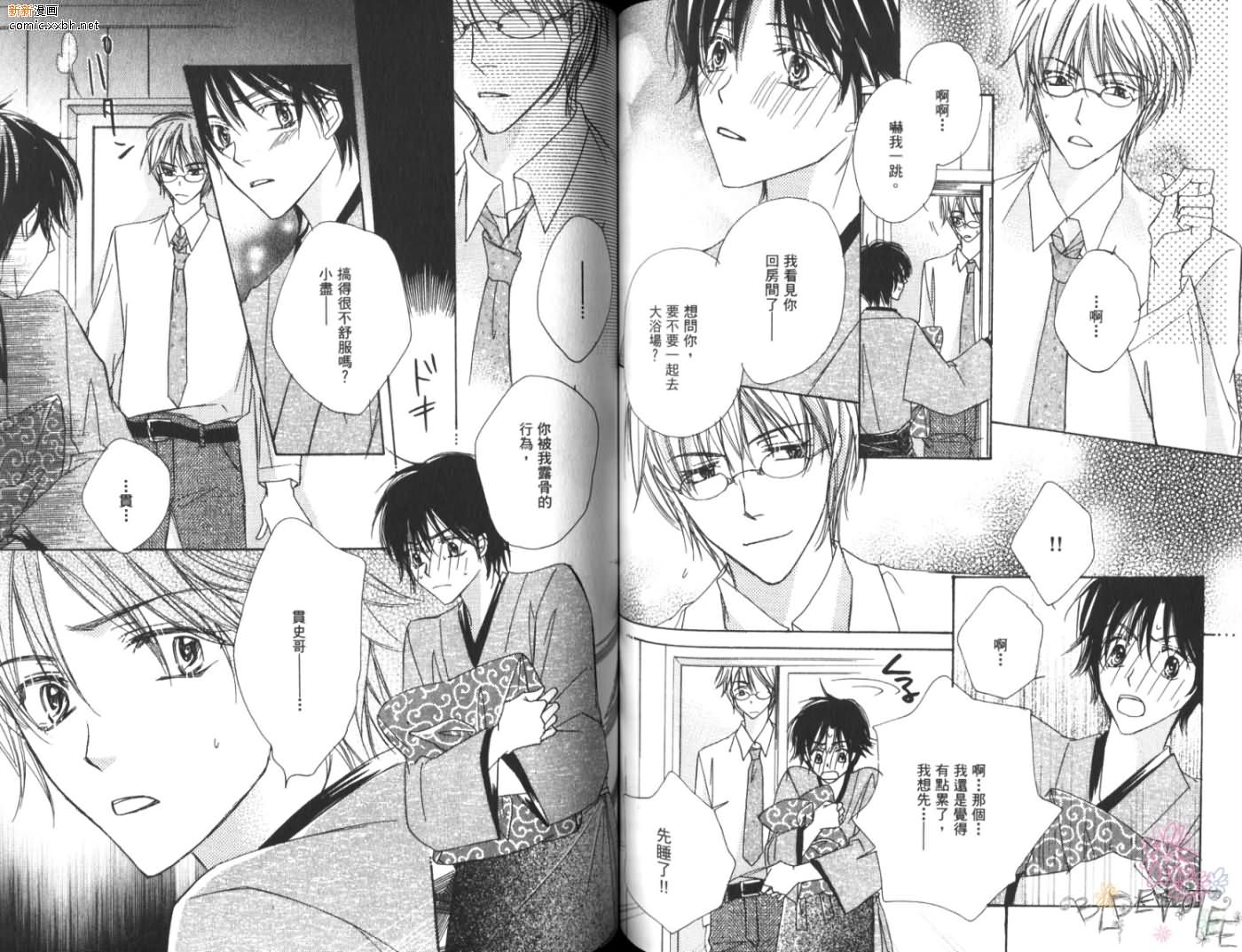 《恋情于夜晚如花绽放》漫画最新章节第1卷免费下拉式在线观看章节第【65】张图片