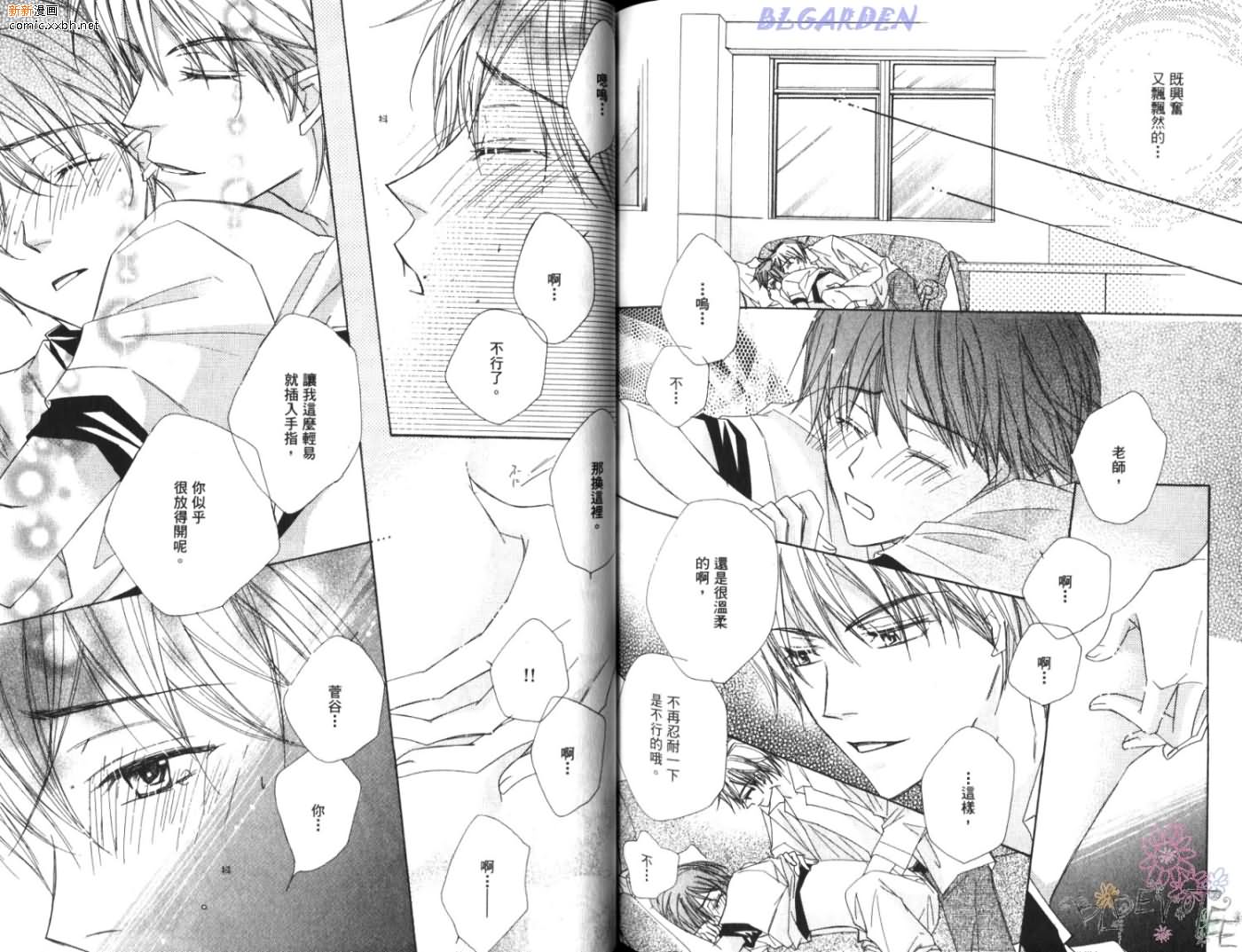 《恋情于夜晚如花绽放》漫画最新章节第1卷免费下拉式在线观看章节第【85】张图片