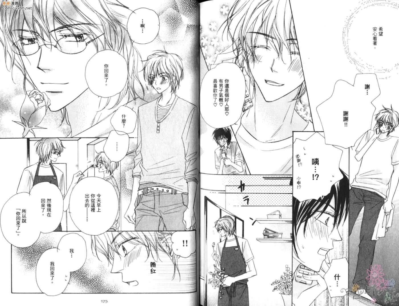 《恋情于夜晚如花绽放》漫画最新章节第1卷免费下拉式在线观看章节第【92】张图片