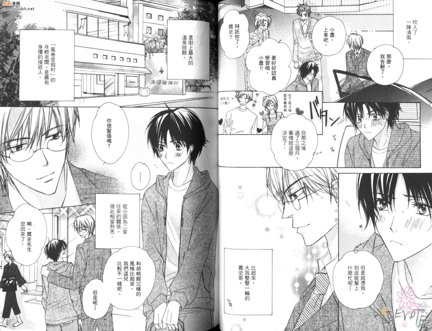 《恋情于夜晚如花绽放》漫画最新章节第1卷免费下拉式在线观看章节第【42】张图片