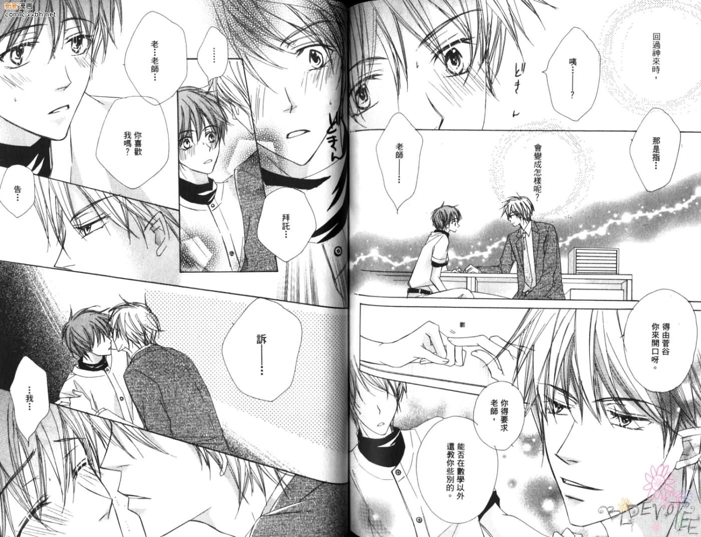 《恋情于夜晚如花绽放》漫画最新章节第1卷免费下拉式在线观看章节第【83】张图片