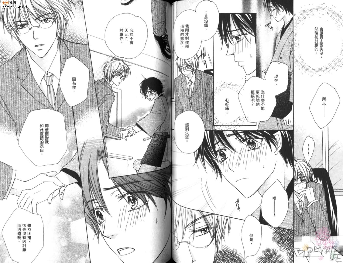 《恋情于夜晚如花绽放》漫画最新章节第1卷免费下拉式在线观看章节第【63】张图片