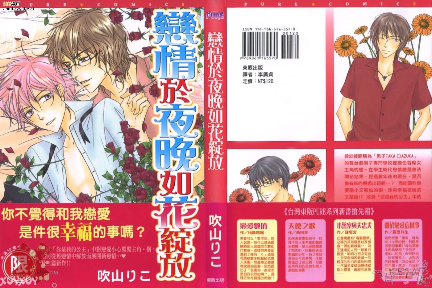 《恋情于夜晚如花绽放》漫画最新章节第1卷免费下拉式在线观看章节第【1】张图片