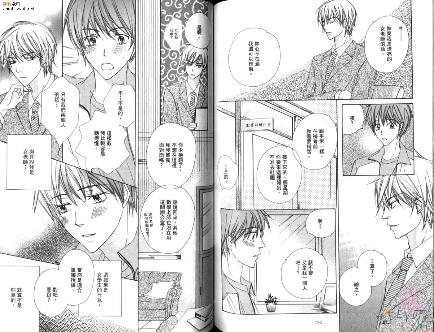 《恋情于夜晚如花绽放》漫画最新章节第1卷免费下拉式在线观看章节第【73】张图片