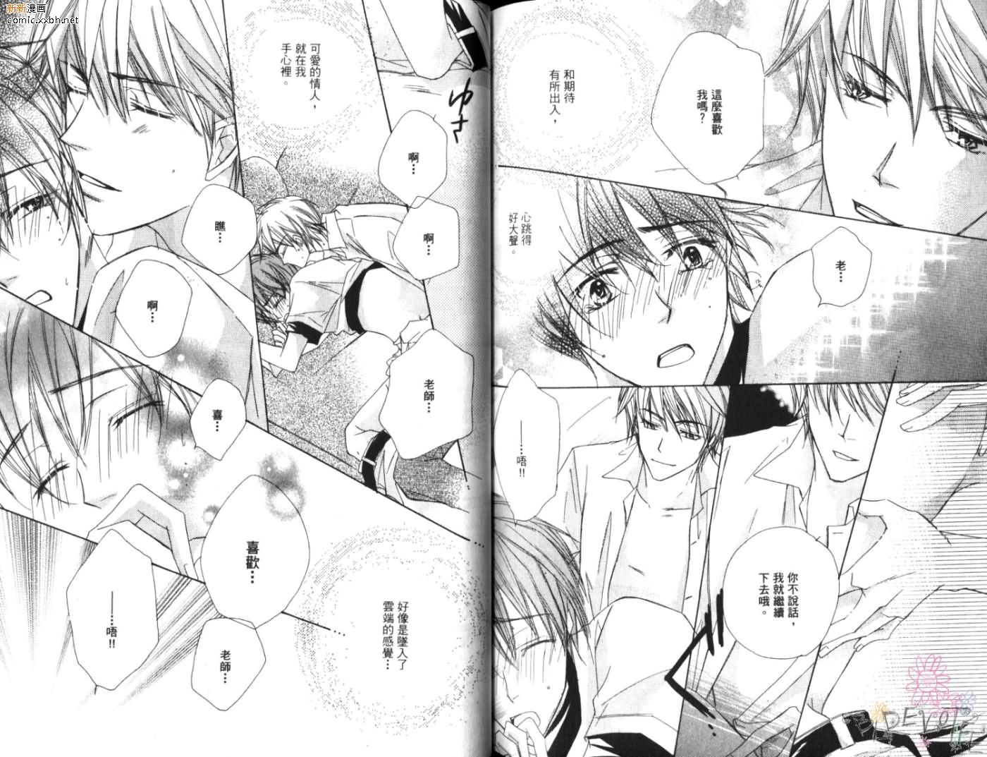 《恋情于夜晚如花绽放》漫画最新章节第1卷免费下拉式在线观看章节第【86】张图片