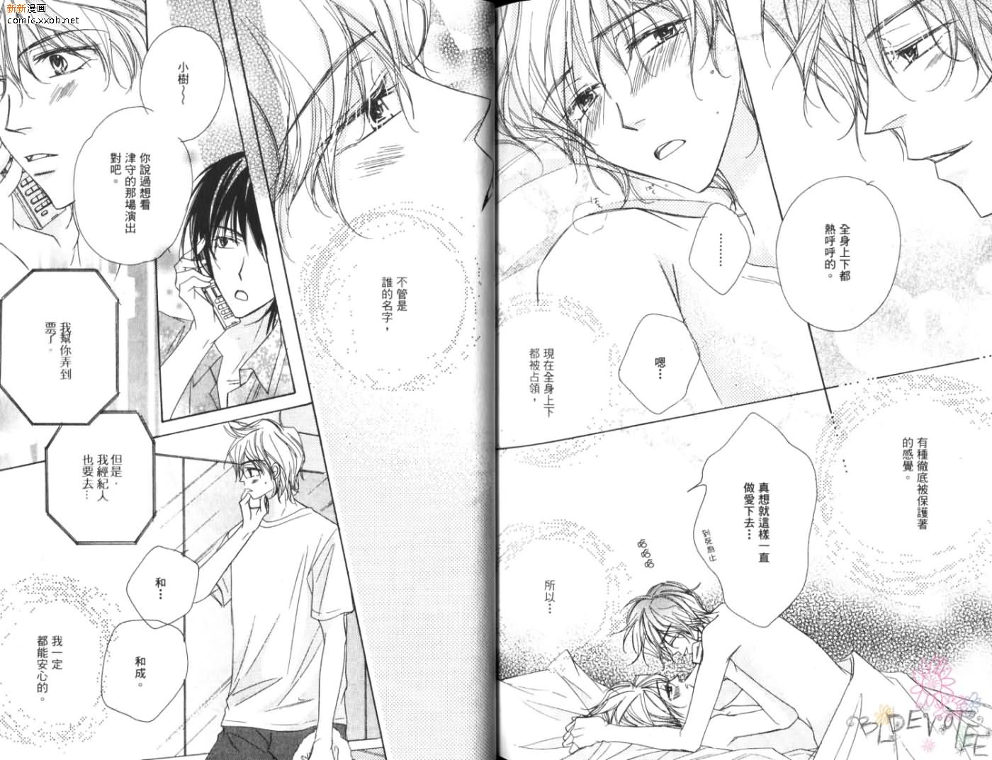 《恋情于夜晚如花绽放》漫画最新章节第1卷免费下拉式在线观看章节第【91】张图片