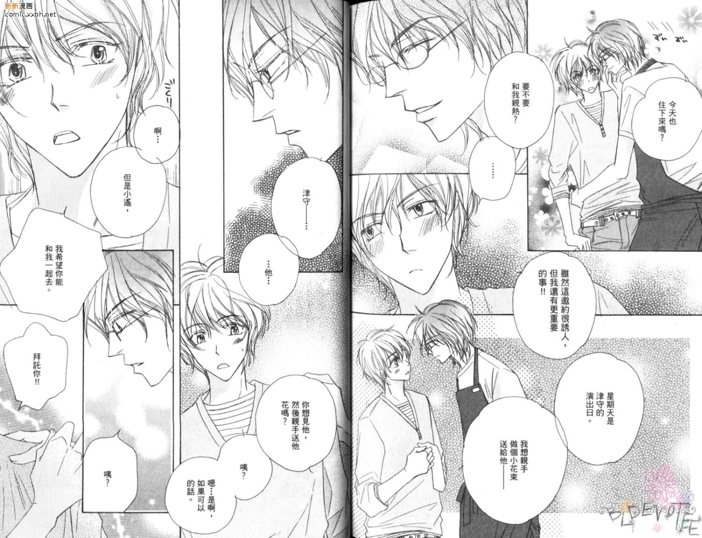 《恋情于夜晚如花绽放》漫画最新章节第1卷免费下拉式在线观看章节第【93】张图片