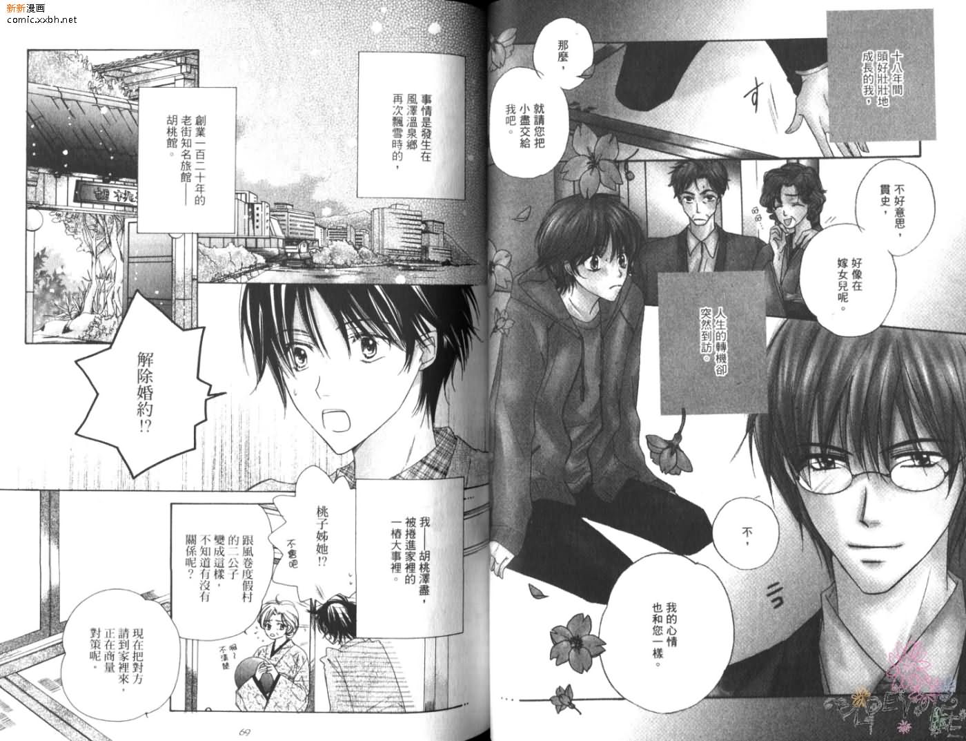 《恋情于夜晚如花绽放》漫画最新章节第1卷免费下拉式在线观看章节第【39】张图片