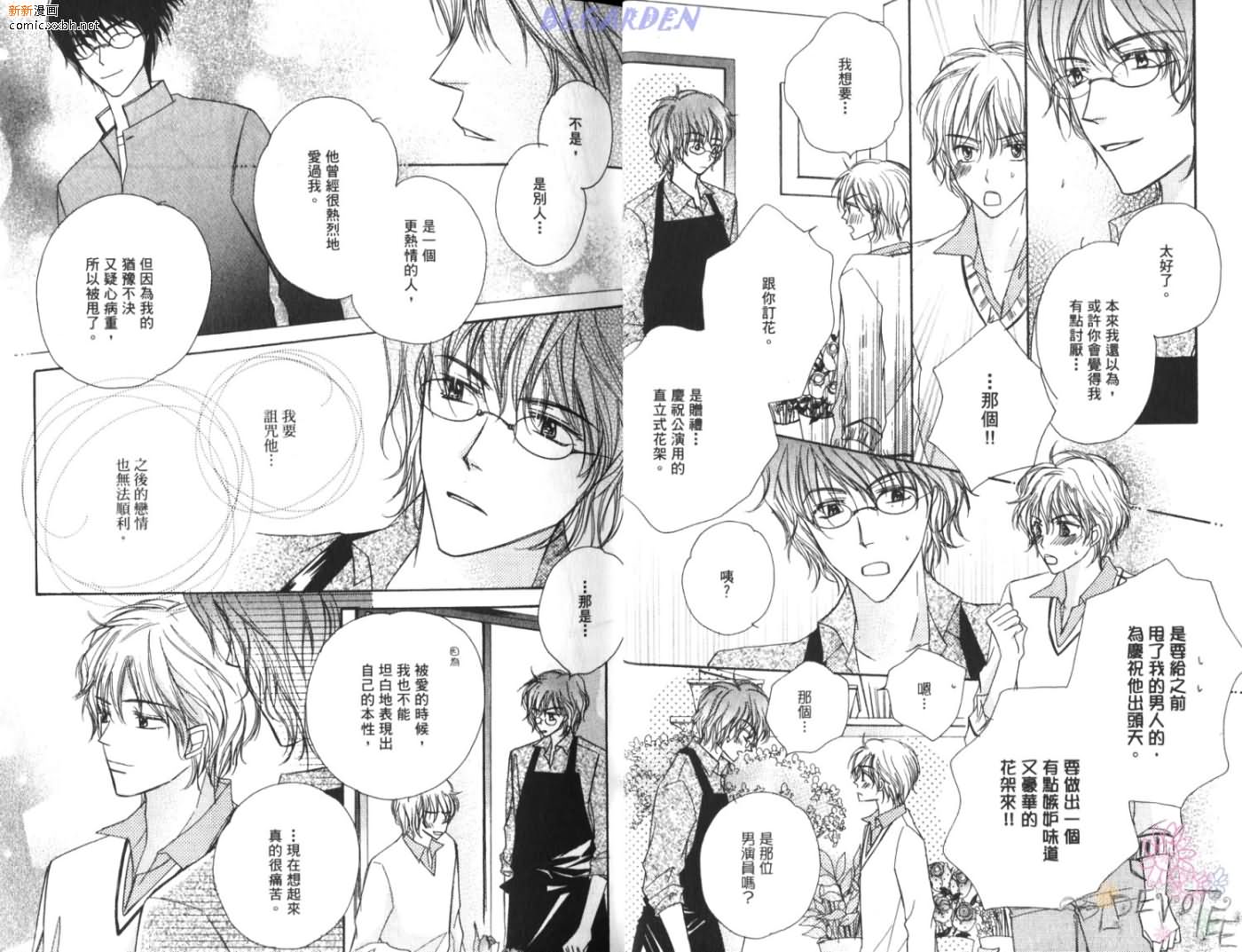 《恋情于夜晚如花绽放》漫画最新章节第1卷免费下拉式在线观看章节第【17】张图片