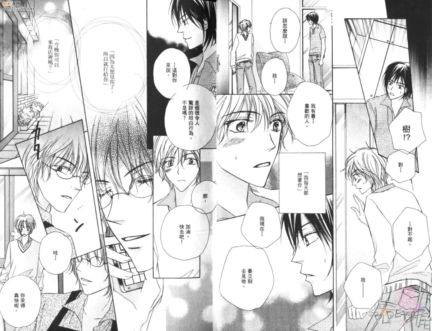 《恋情于夜晚如花绽放》漫画最新章节第1卷免费下拉式在线观看章节第【16】张图片