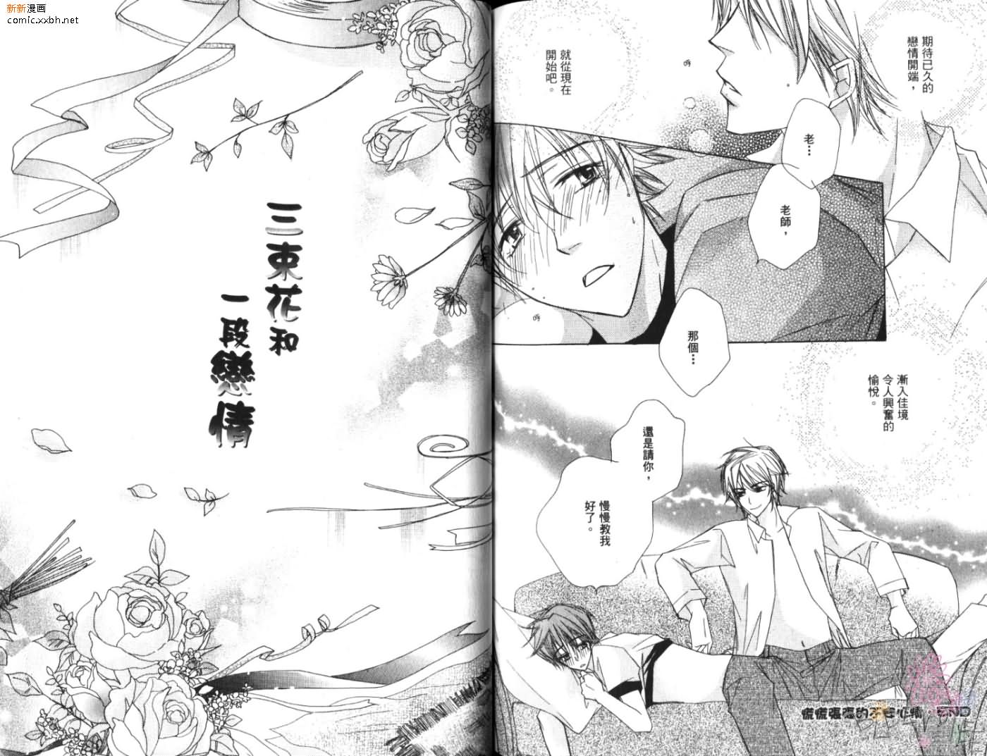 《恋情于夜晚如花绽放》漫画最新章节第1卷免费下拉式在线观看章节第【87】张图片