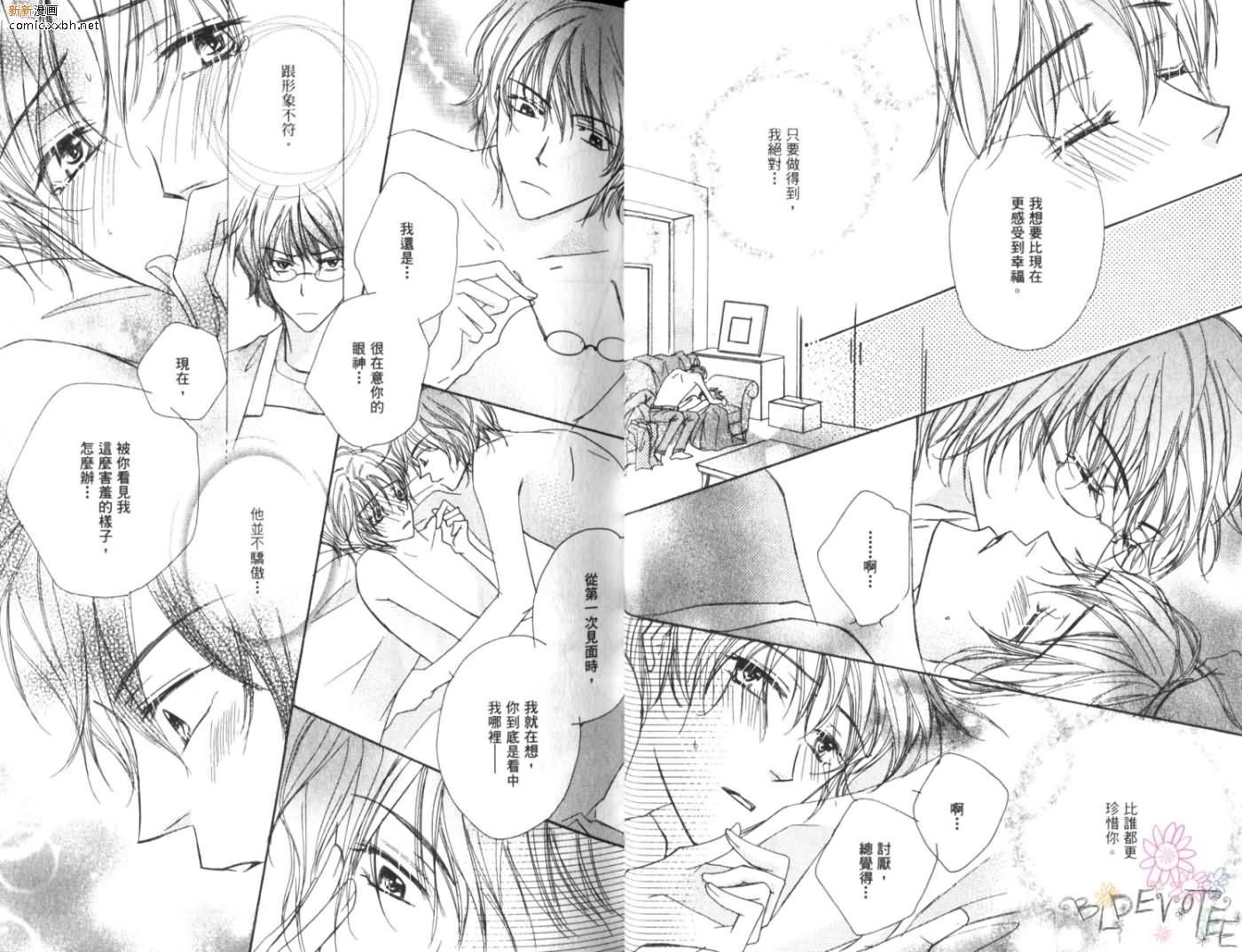 《恋情于夜晚如花绽放》漫画最新章节第1卷免费下拉式在线观看章节第【20】张图片