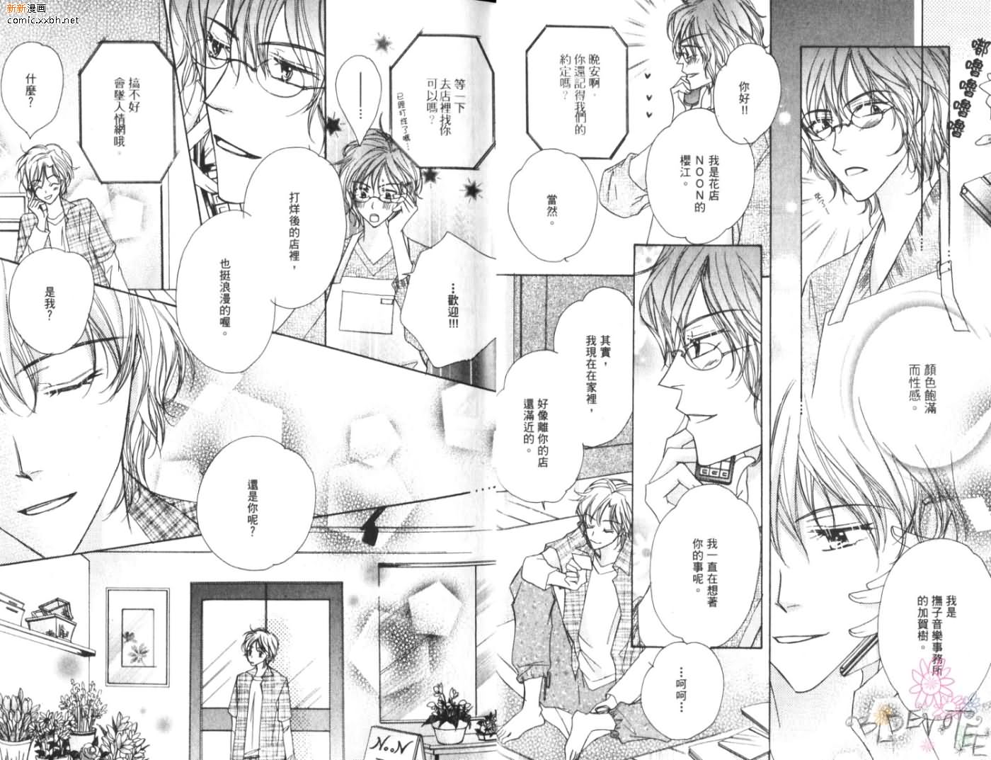 《恋情于夜晚如花绽放》漫画最新章节第1卷免费下拉式在线观看章节第【10】张图片