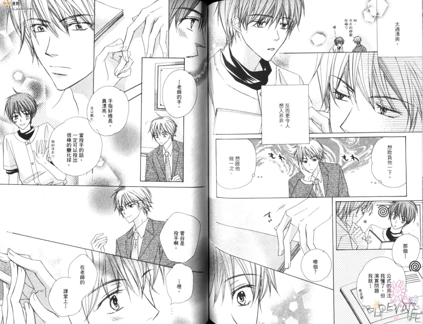 《恋情于夜晚如花绽放》漫画最新章节第1卷免费下拉式在线观看章节第【78】张图片