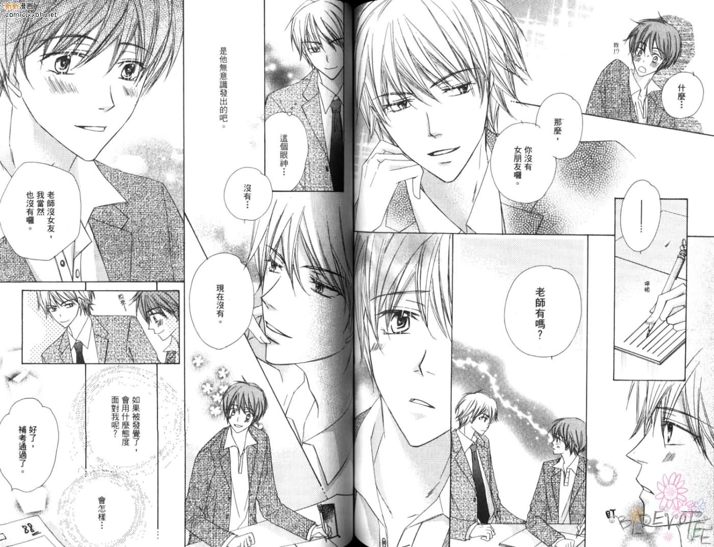 《恋情于夜晚如花绽放》漫画最新章节第1卷免费下拉式在线观看章节第【75】张图片