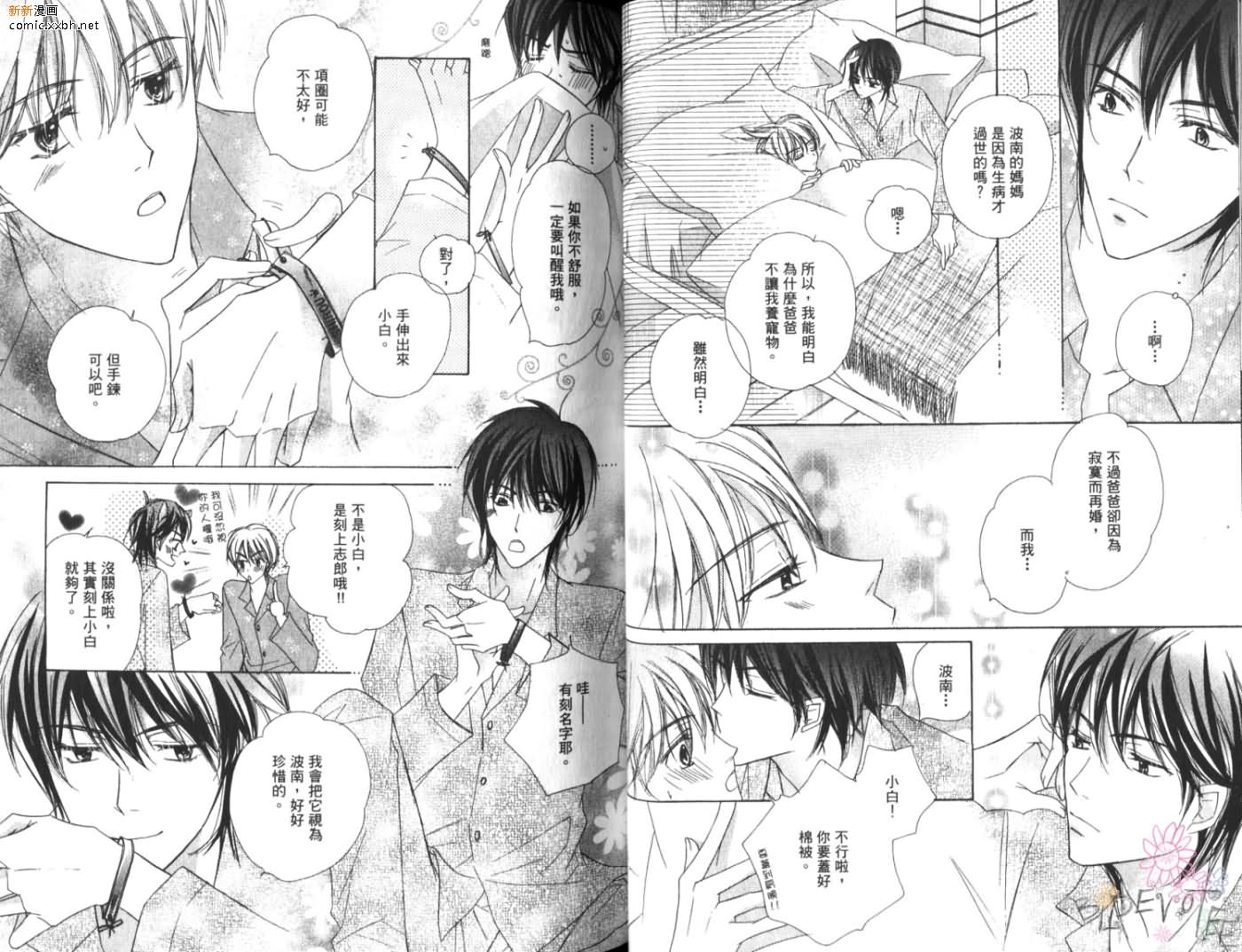 《恋情于夜晚如花绽放》漫画最新章节第1卷免费下拉式在线观看章节第【31】张图片