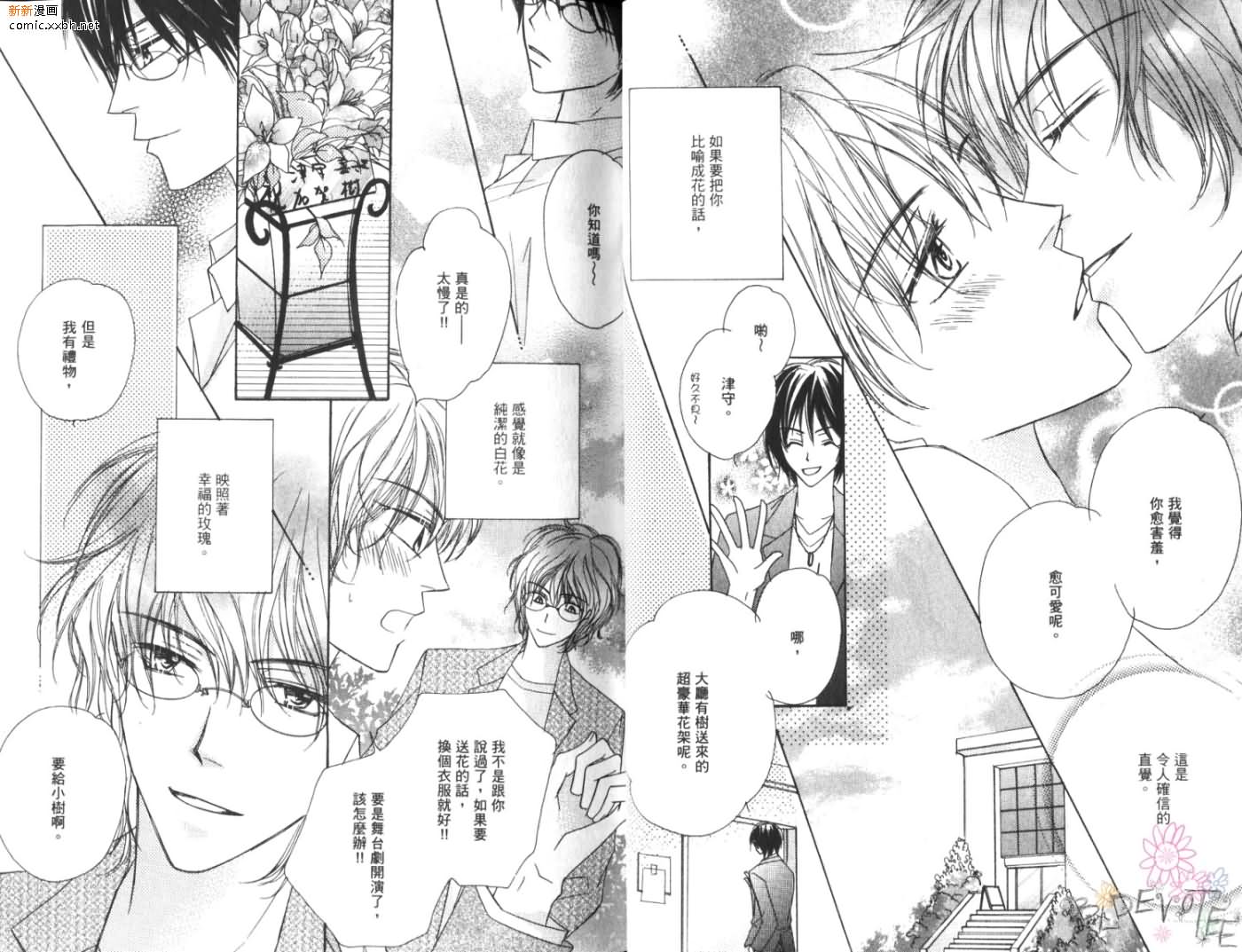 《恋情于夜晚如花绽放》漫画最新章节第1卷免费下拉式在线观看章节第【21】张图片