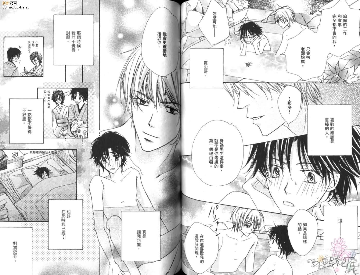 《恋情于夜晚如花绽放》漫画最新章节第1卷免费下拉式在线观看章节第【59】张图片