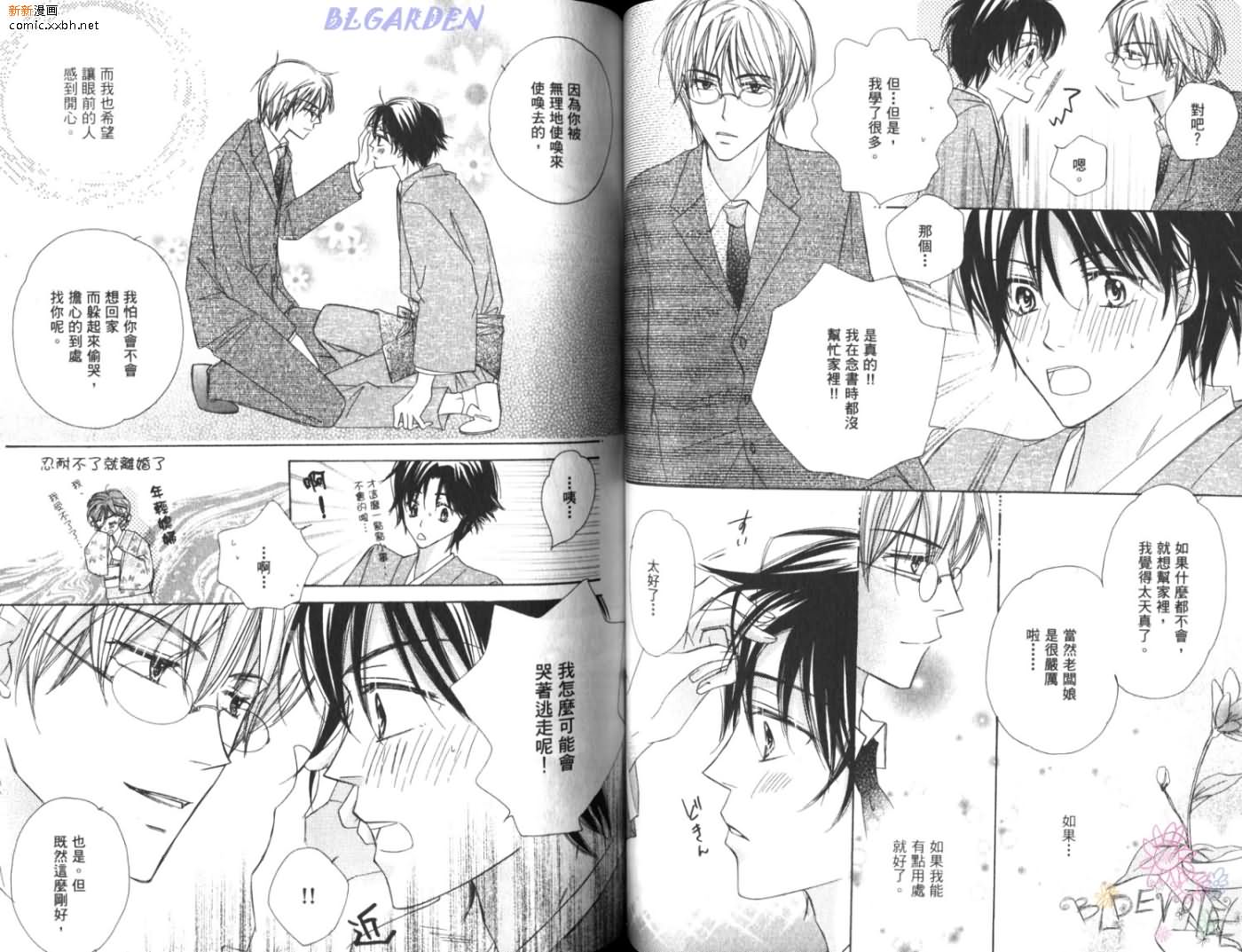 《恋情于夜晚如花绽放》漫画最新章节第1卷免费下拉式在线观看章节第【52】张图片