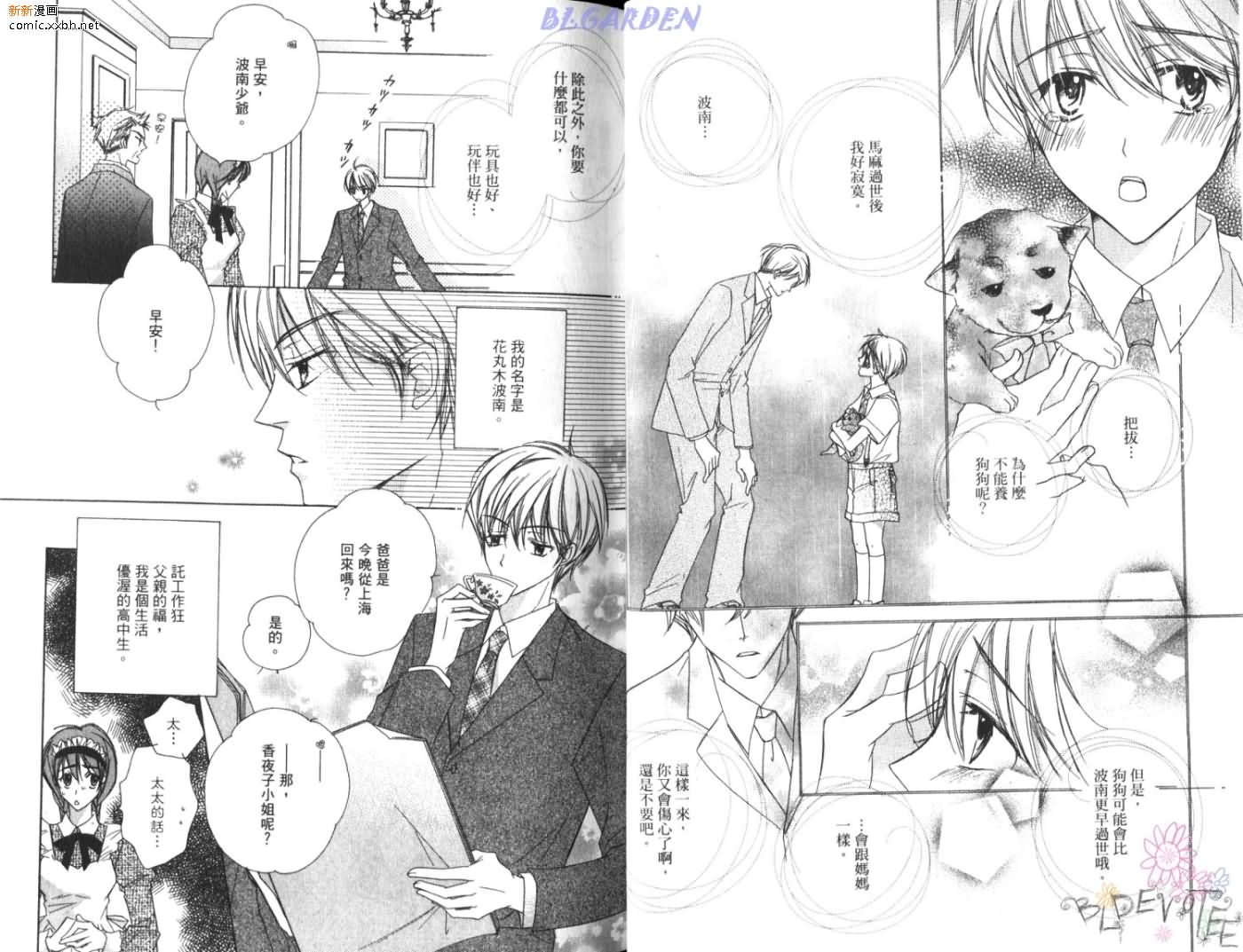 《恋情于夜晚如花绽放》漫画最新章节第1卷免费下拉式在线观看章节第【23】张图片