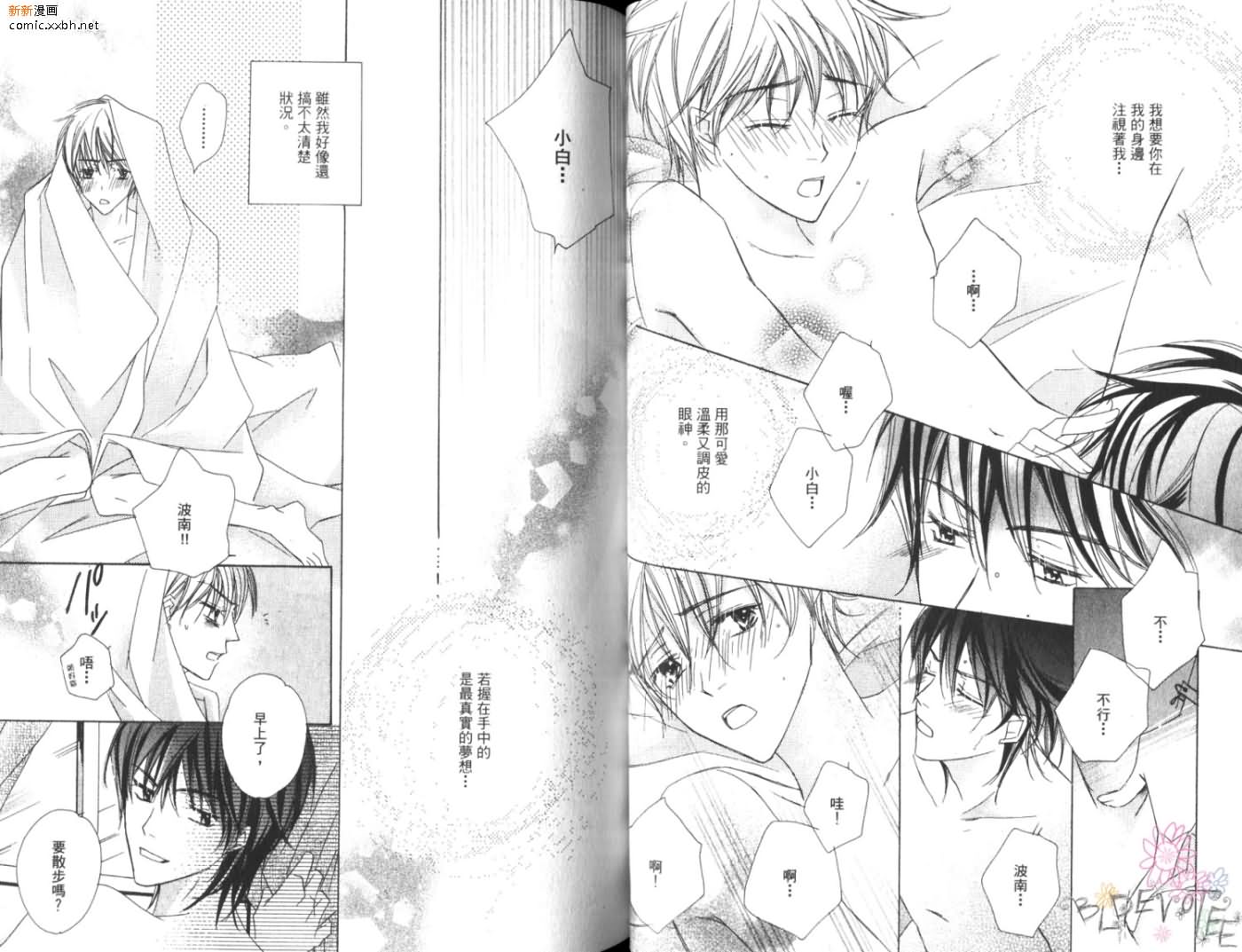 《恋情于夜晚如花绽放》漫画最新章节第1卷免费下拉式在线观看章节第【37】张图片