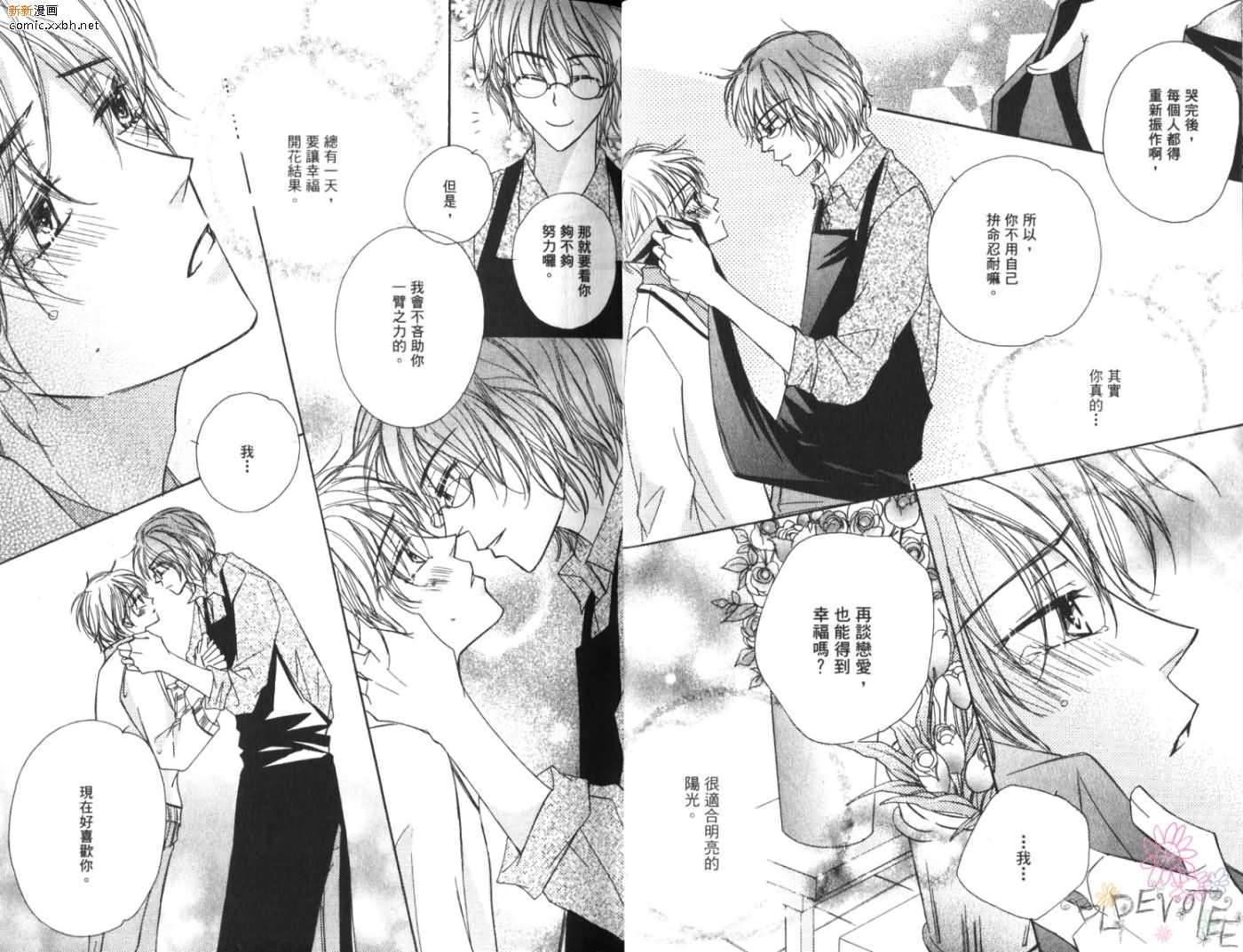 《恋情于夜晚如花绽放》漫画最新章节第1卷免费下拉式在线观看章节第【19】张图片