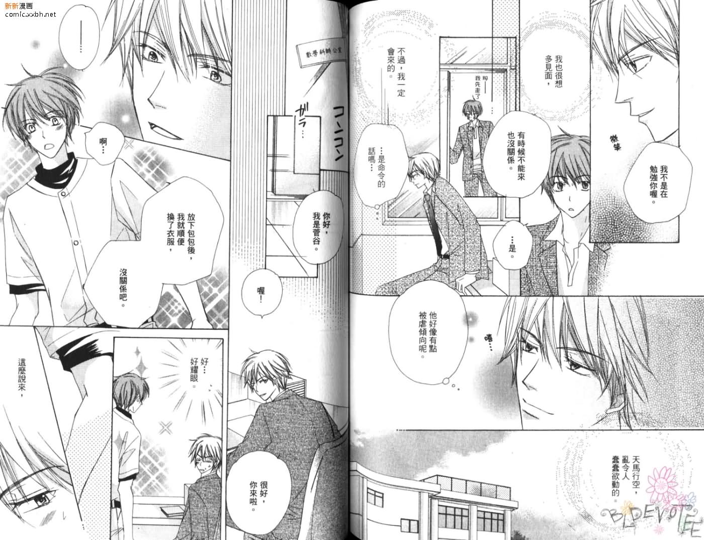 《恋情于夜晚如花绽放》漫画最新章节第1卷免费下拉式在线观看章节第【77】张图片