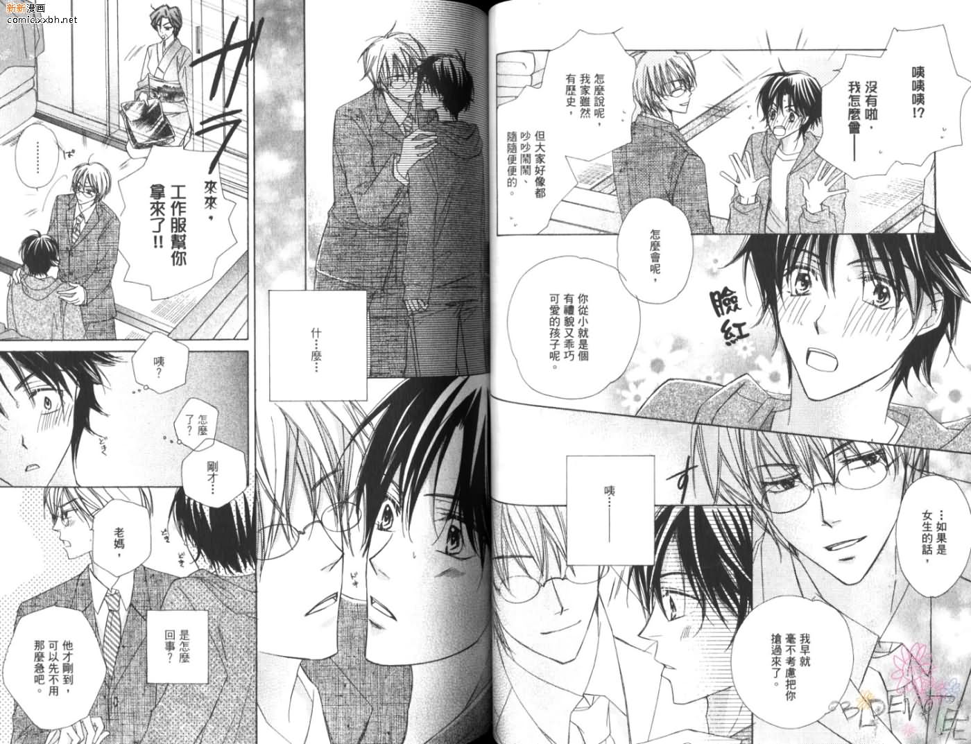 《恋情于夜晚如花绽放》漫画最新章节第1卷免费下拉式在线观看章节第【47】张图片