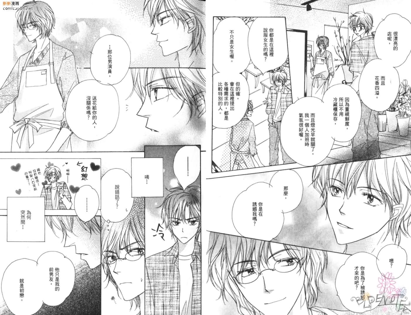 《恋情于夜晚如花绽放》漫画最新章节第1卷免费下拉式在线观看章节第【11】张图片