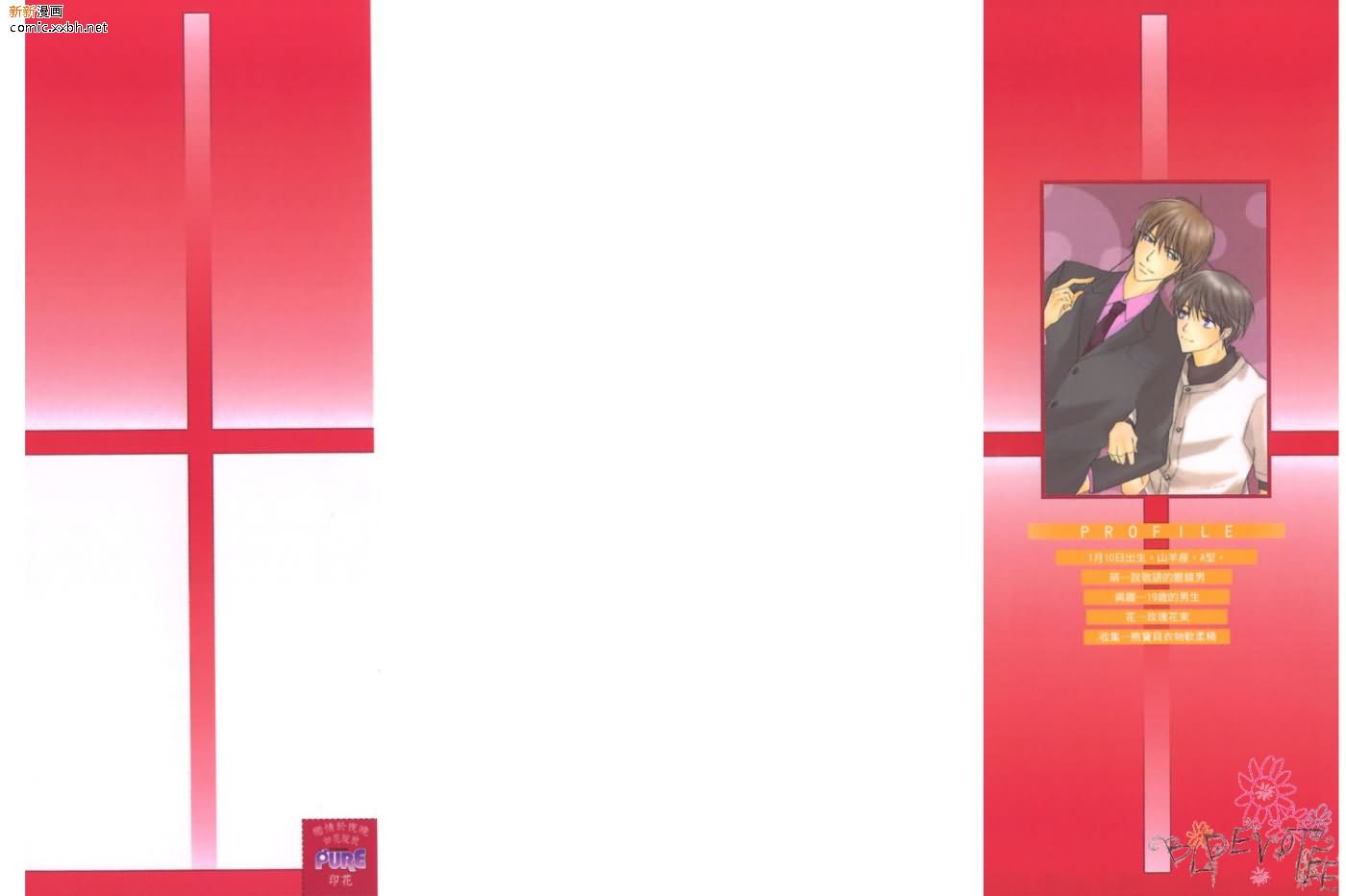 《恋情于夜晚如花绽放》漫画最新章节第1卷免费下拉式在线观看章节第【2】张图片