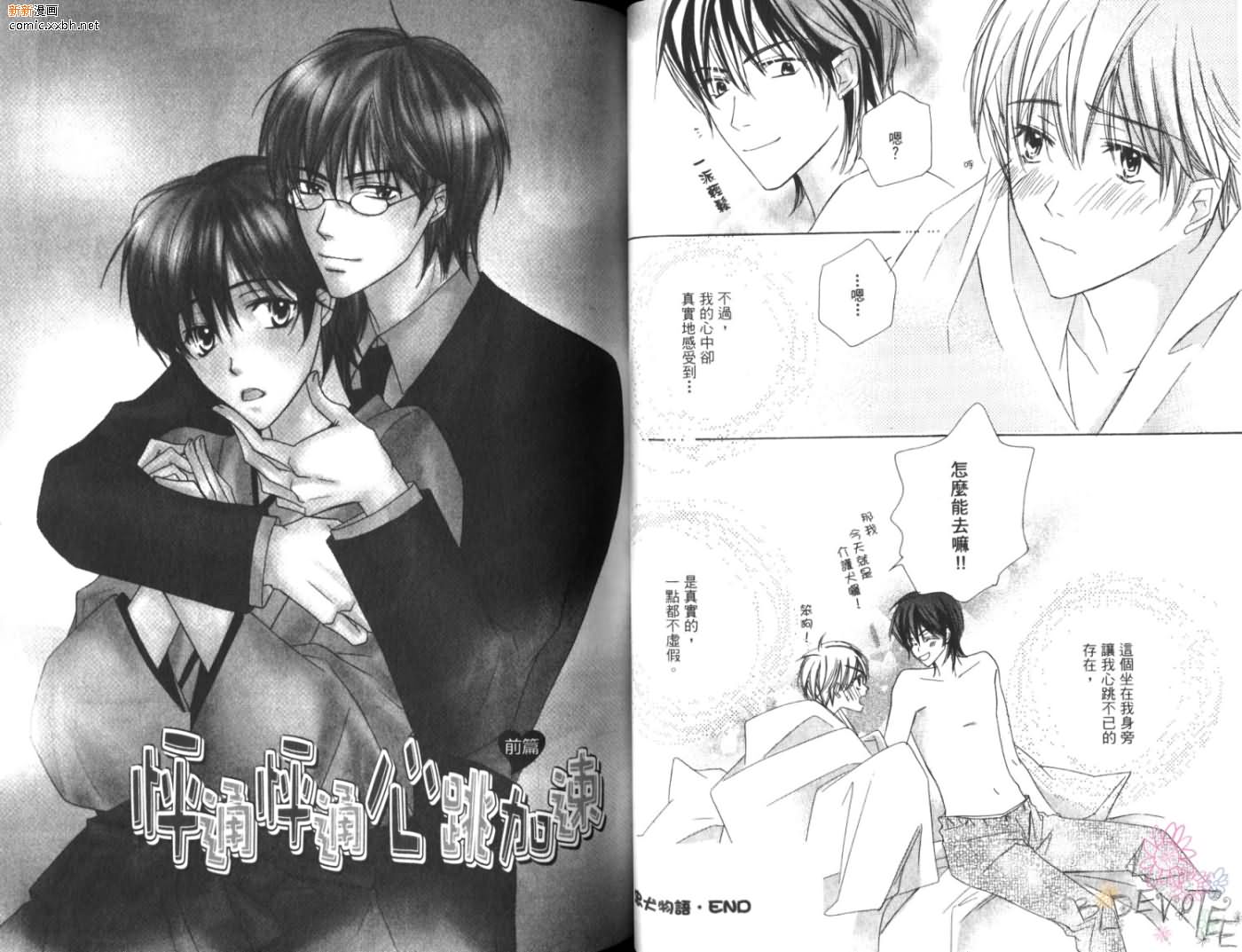 《恋情于夜晚如花绽放》漫画最新章节第1卷免费下拉式在线观看章节第【38】张图片