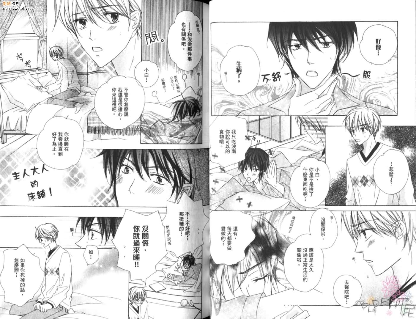 《恋情于夜晚如花绽放》漫画最新章节第1卷免费下拉式在线观看章节第【30】张图片