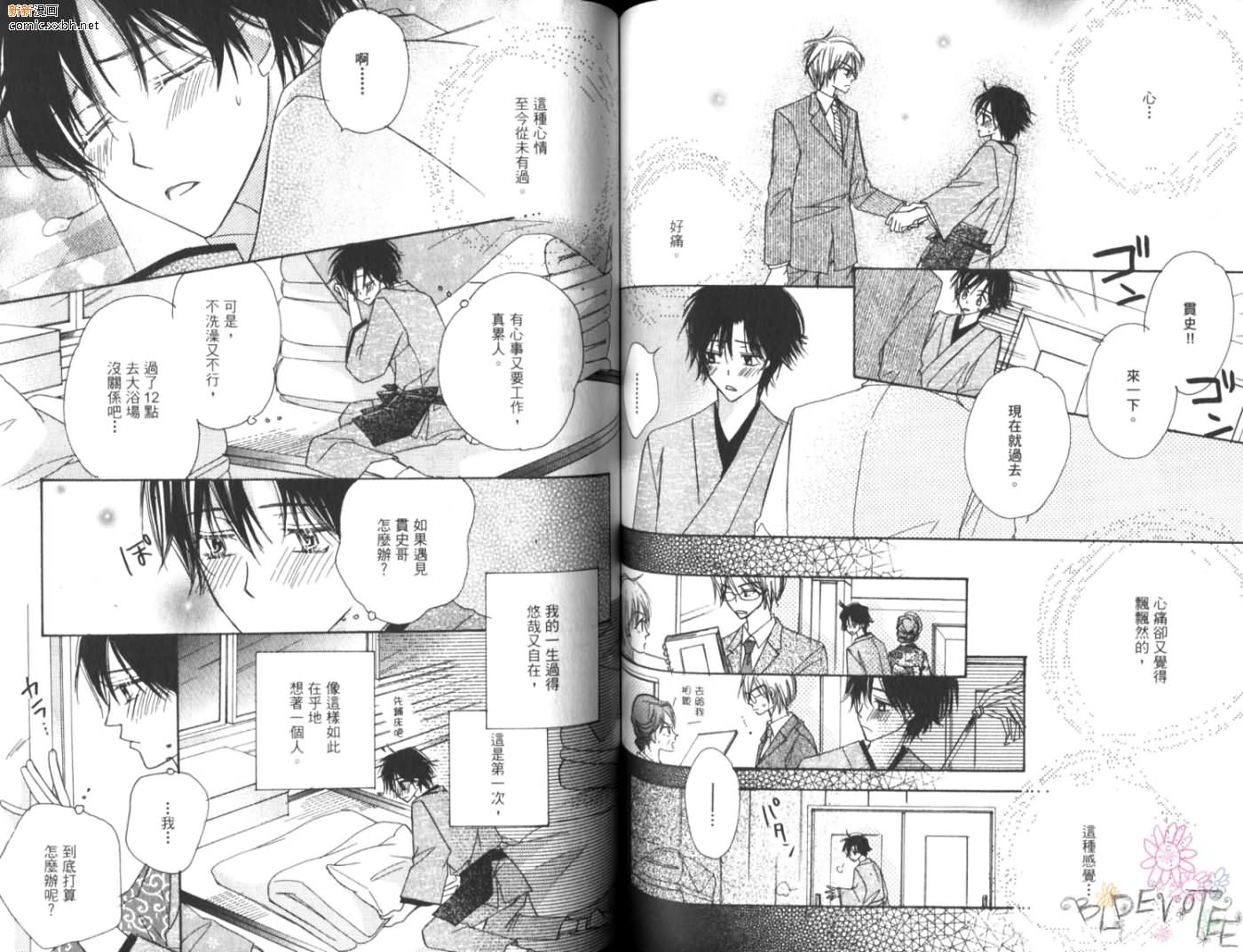 《恋情于夜晚如花绽放》漫画最新章节第1卷免费下拉式在线观看章节第【64】张图片