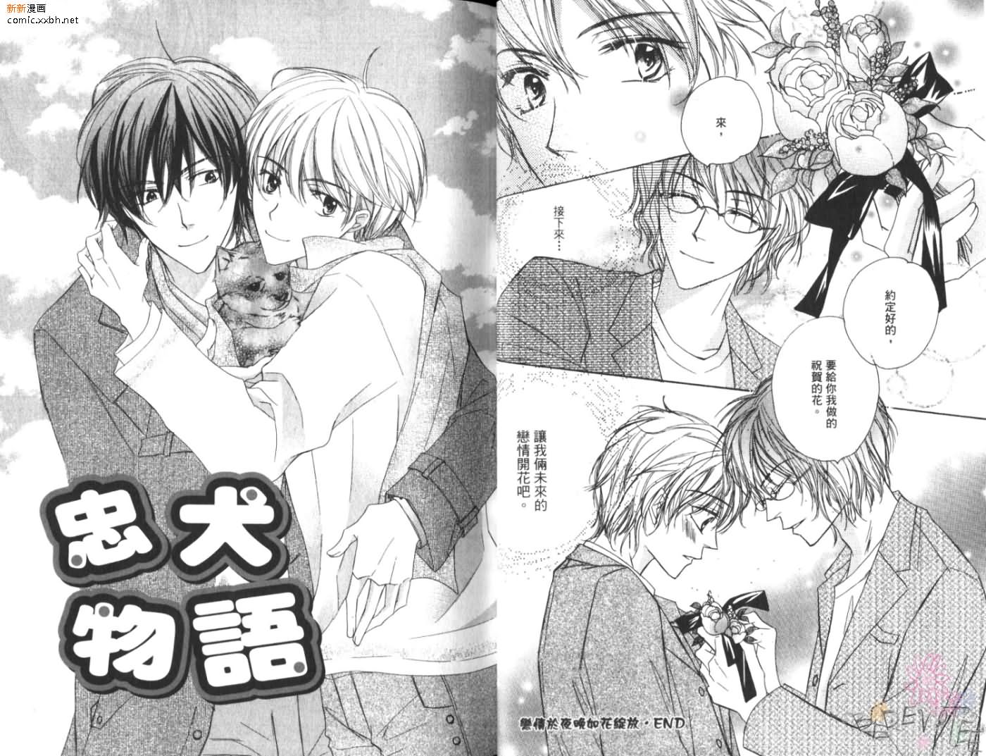 《恋情于夜晚如花绽放》漫画最新章节第1卷免费下拉式在线观看章节第【22】张图片