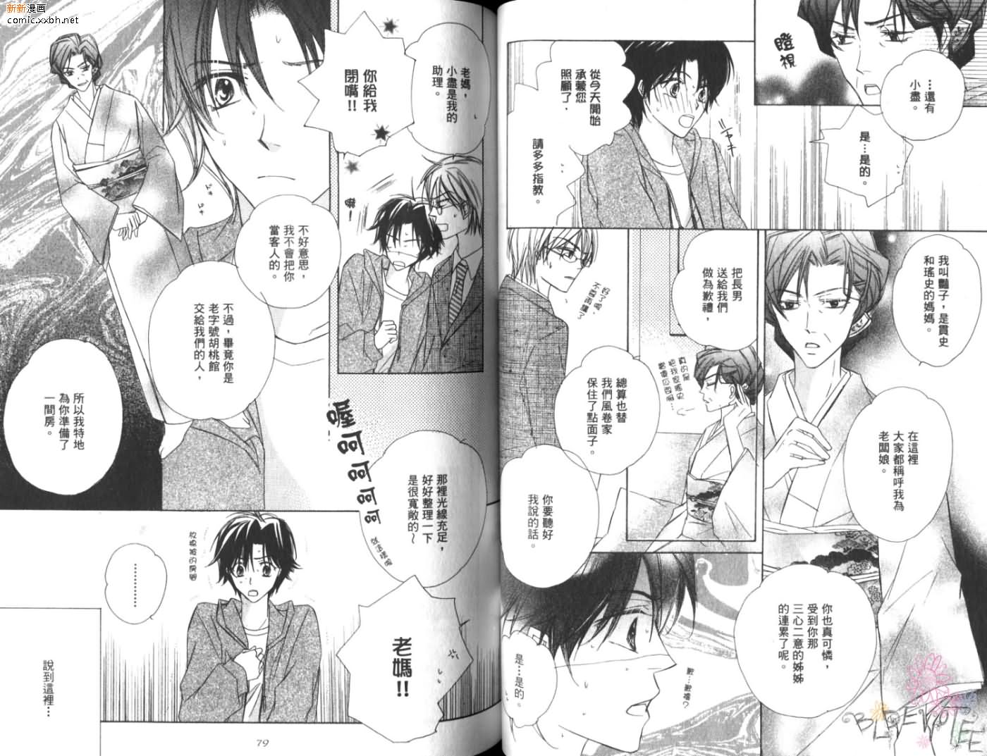 《恋情于夜晚如花绽放》漫画最新章节第1卷免费下拉式在线观看章节第【44】张图片