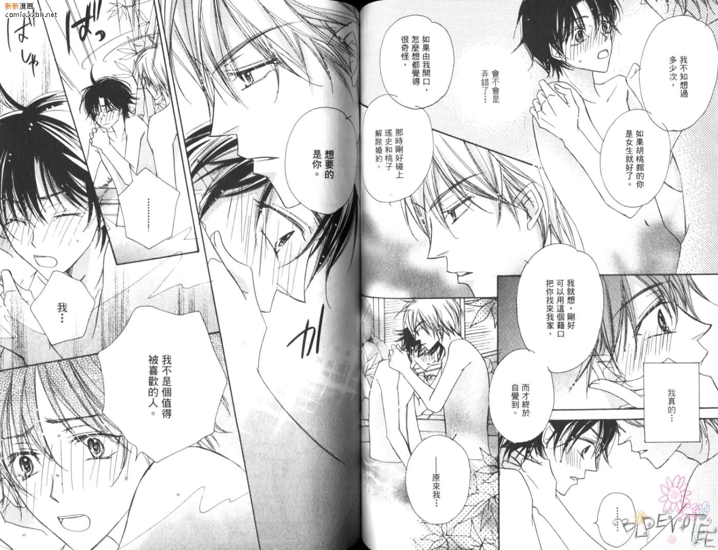 《恋情于夜晚如花绽放》漫画最新章节第1卷免费下拉式在线观看章节第【58】张图片