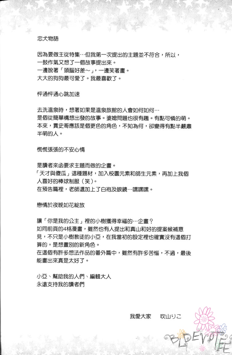 《恋情于夜晚如花绽放》漫画最新章节第1卷免费下拉式在线观看章节第【100】张图片