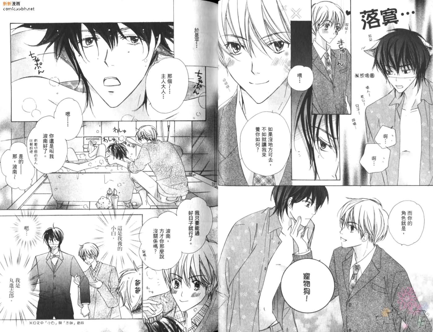 《恋情于夜晚如花绽放》漫画最新章节第1卷免费下拉式在线观看章节第【26】张图片